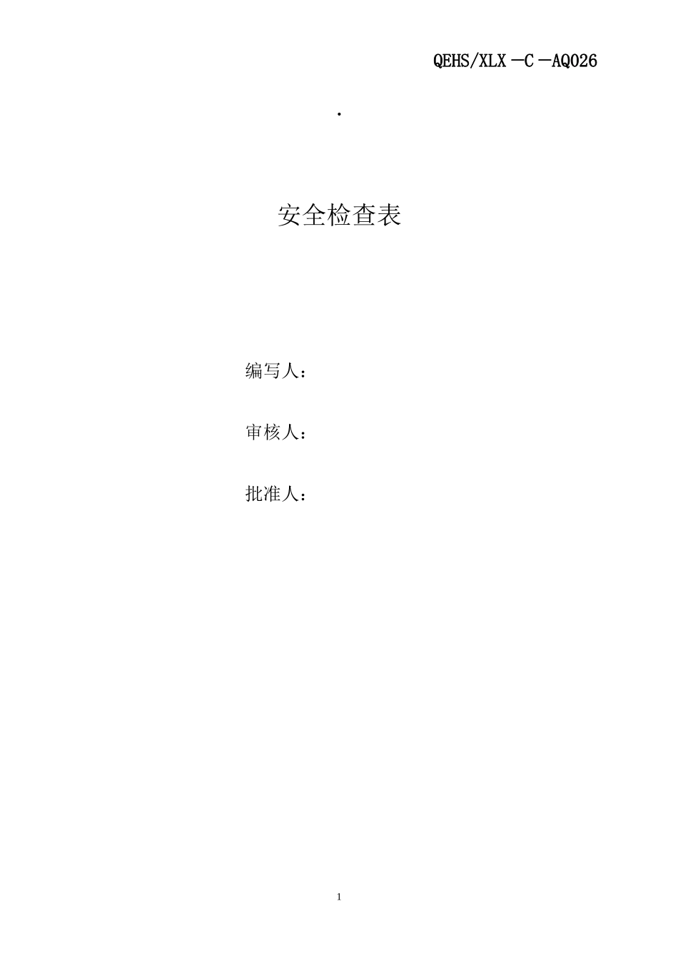 化工企业标准化安全检查表_第1页