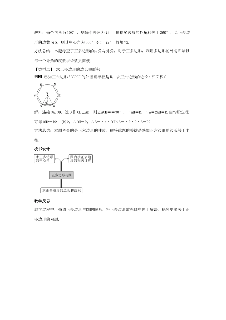 九年级数学下册 第二十九章 直线与圆的位置关系 29.5 正多边形与圆教学设计 （新版）冀教版-（新版）冀教版初中九年级下册数学教案_第2页