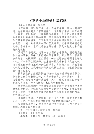 《我的中华骄傲》观后感 