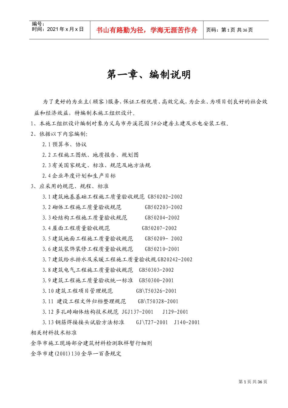 5#公建房施工组织设计(DOC48页)_第1页
