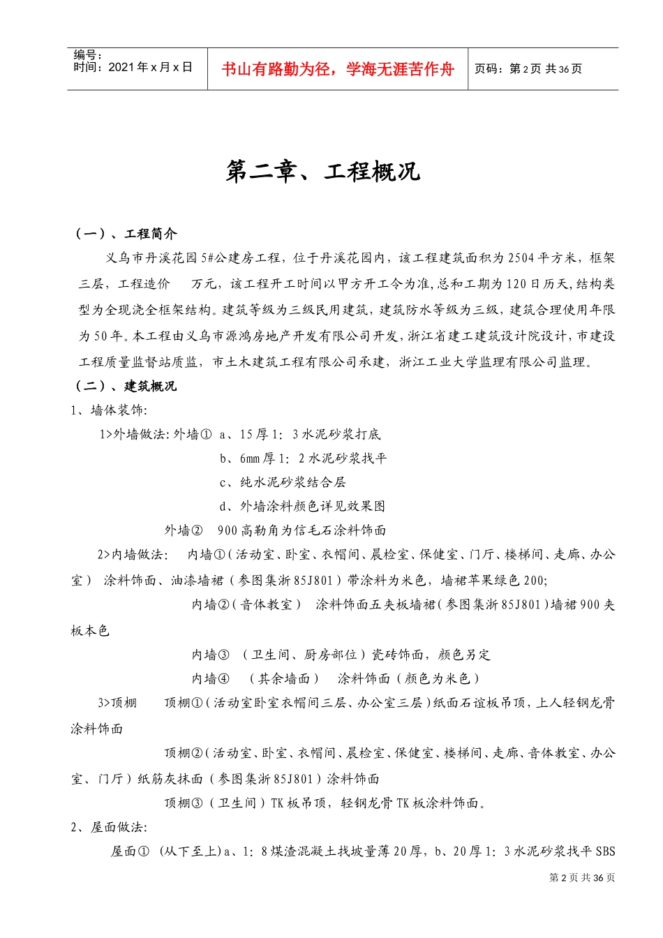 5#公建房施工组织设计(DOC48页)_第2页