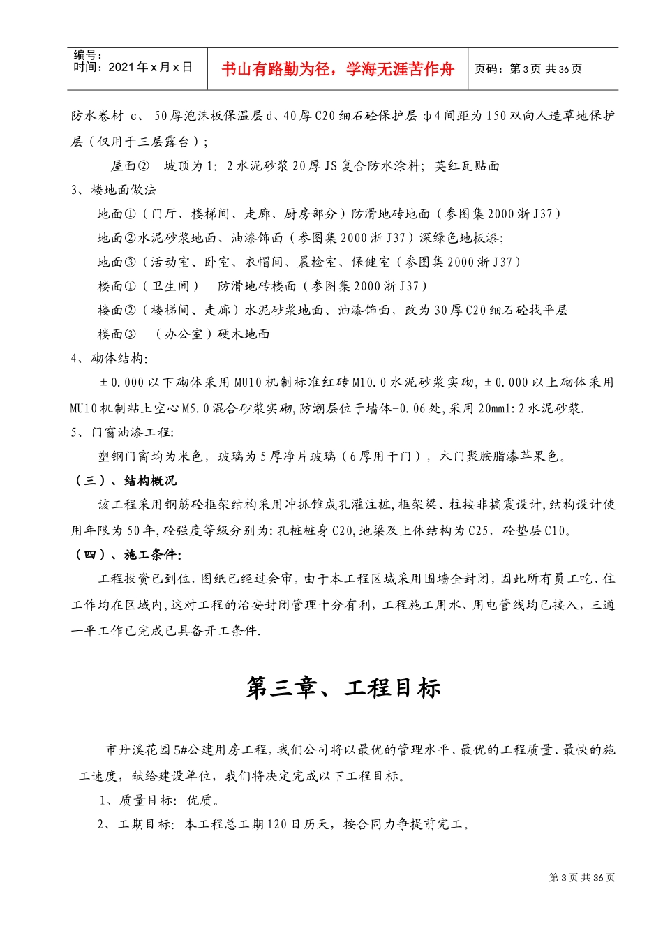 5#公建房施工组织设计(DOC48页)_第3页