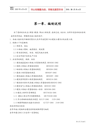 5#公建房施工组织设计(DOC48页)
