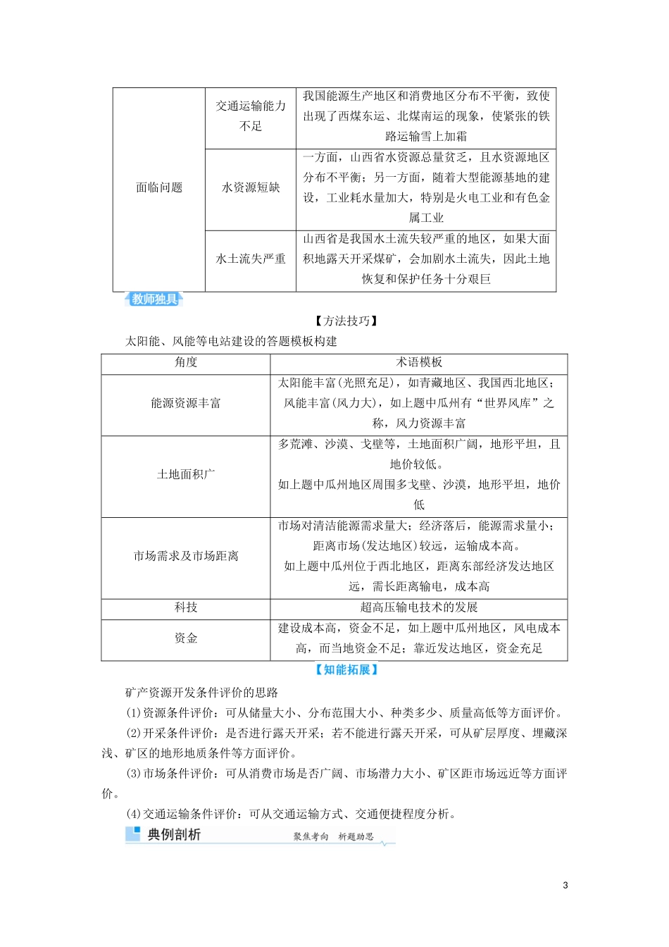 高考地理总复习 第十四章 区域自然资源综合开发利用 第一节 能源资源的开发——以我国山西省为例讲义（含解析）新人教版-新人教版高三全册地理教案_第3页