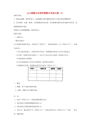 七年级数学：12.3频数分布表和频数分布直方图（1）教案苏科版