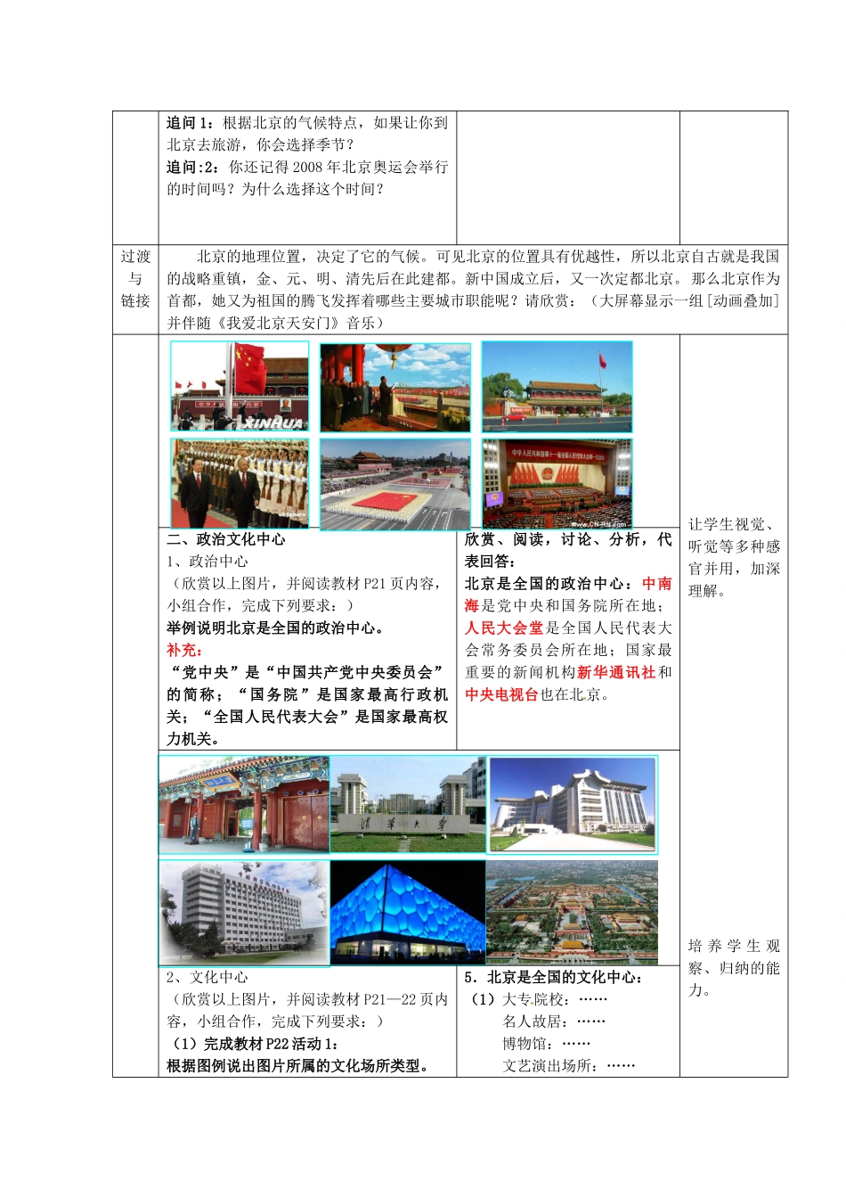 山东省枣庄市第四十二中学八年级地理《祖国的心脏》教案_第3页