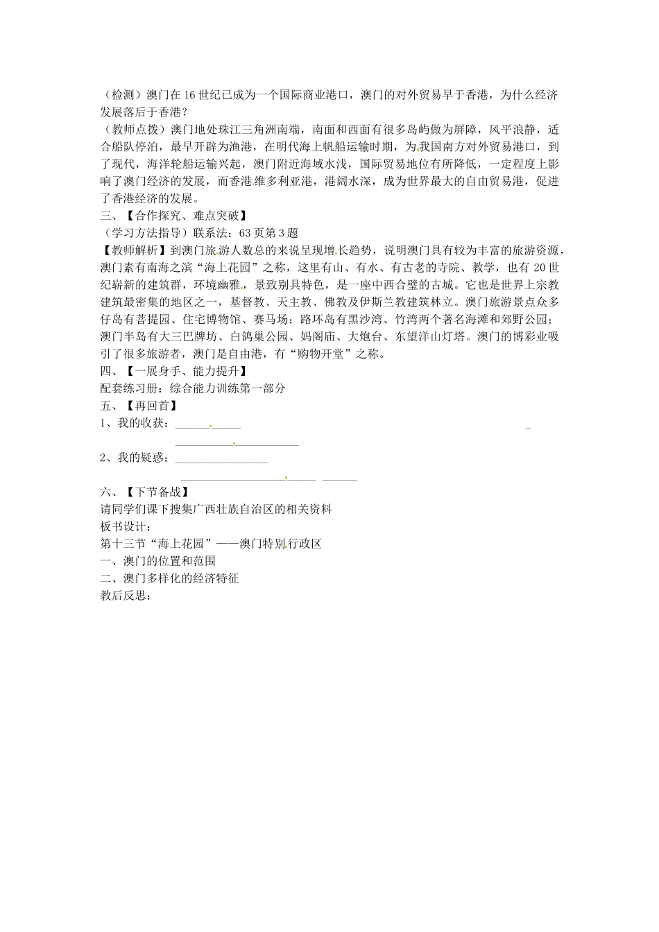 山东省肥城市石横镇初级中学八年级地理上册 第二章 沿海万里行 第十三节“海上花园”教案 新人教版_第2页