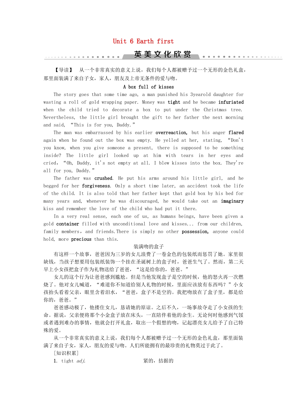高中英语 Unit 6 Earth first 英美文化欣赏教案 外研版必修第二册-外研版高一第二册英语教案_第1页