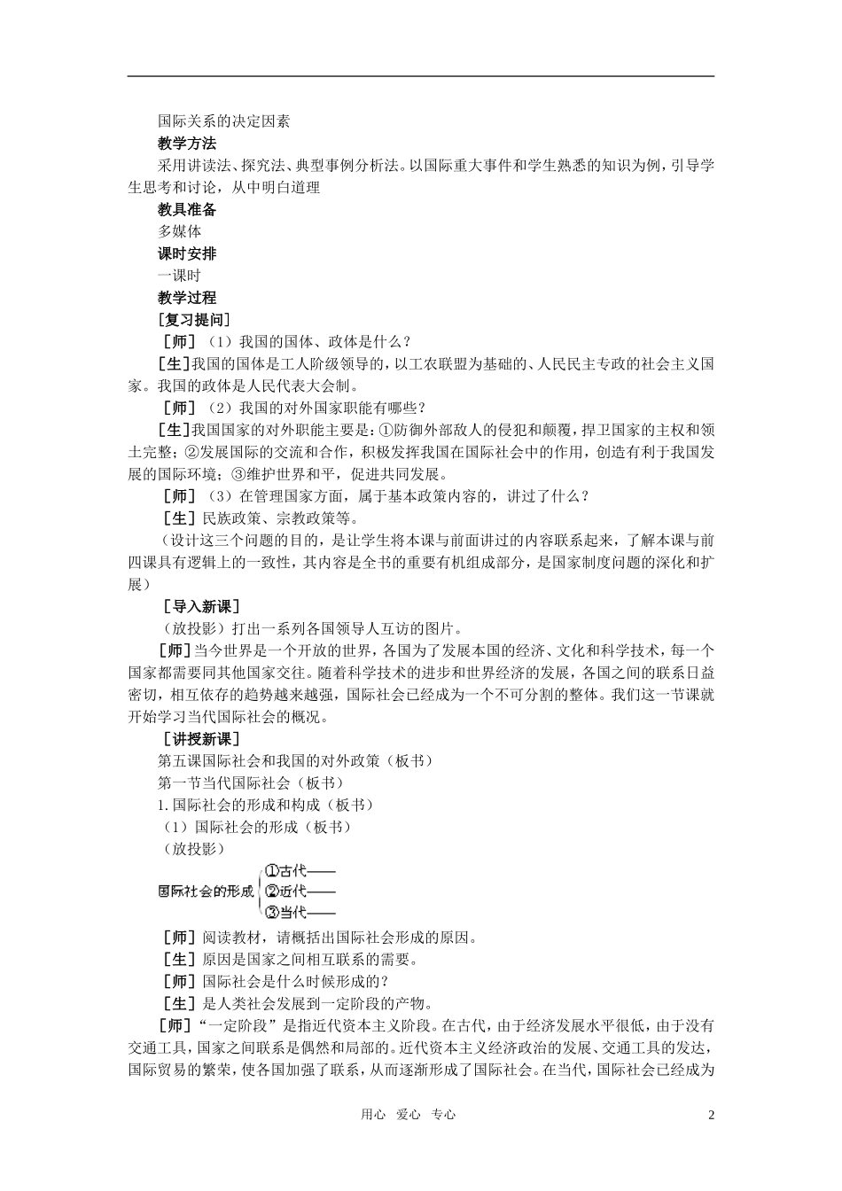 第一节当代国际社会(第一课时)_第2页