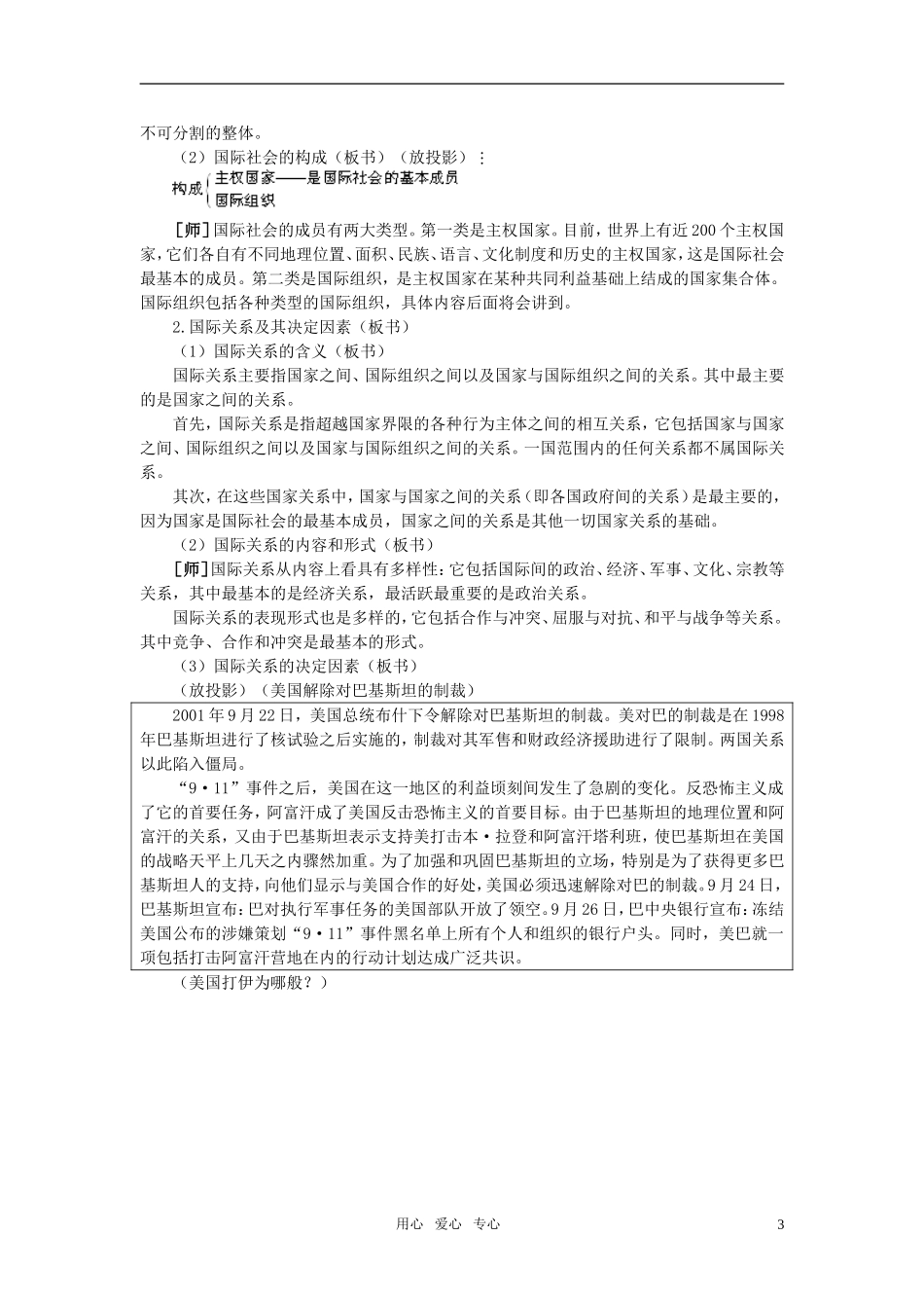 第一节当代国际社会(第一课时)_第3页