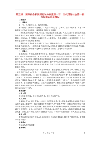 第一节当代国际社会(第一课时)