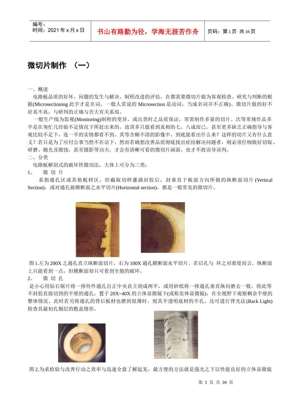 pcb微切片制作及不良分析_第1页