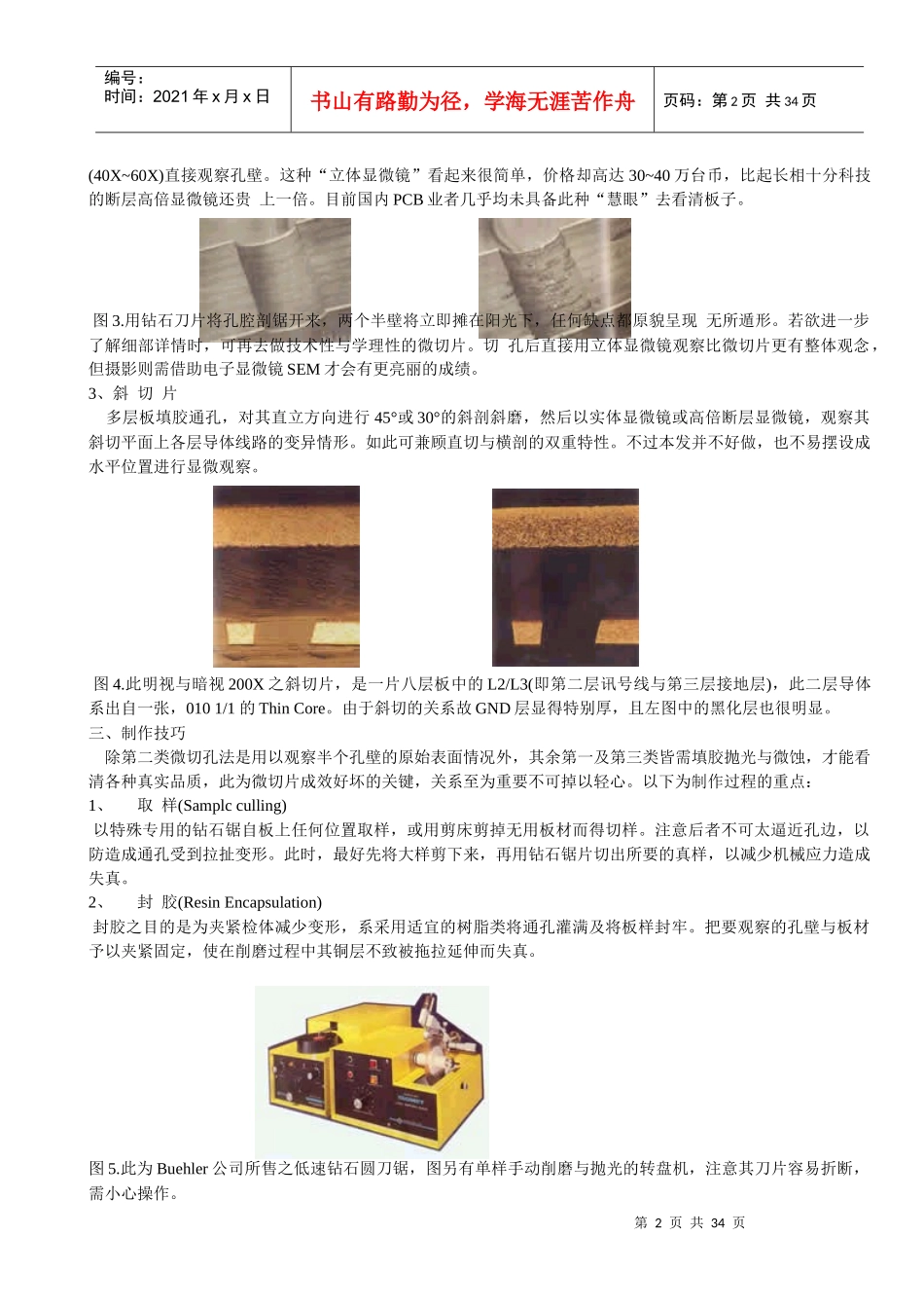 pcb微切片制作及不良分析_第2页