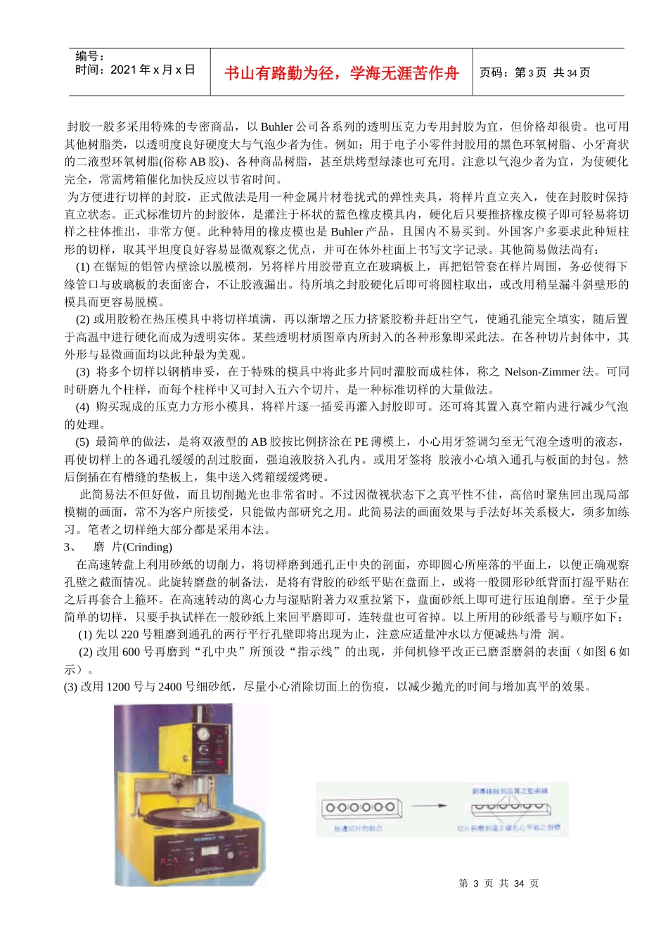 pcb微切片制作及不良分析_第3页