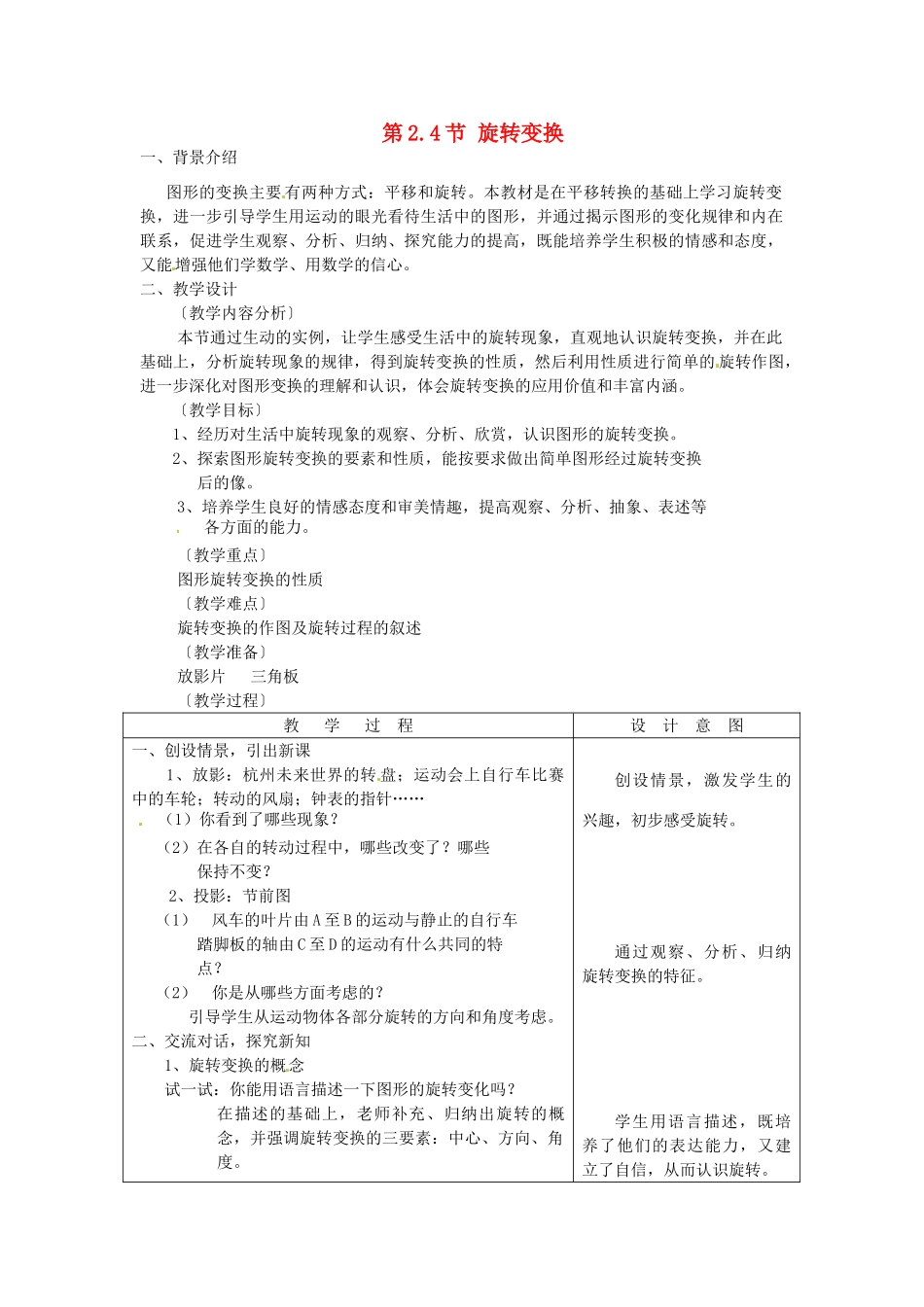 七年级数学下册 2.4 旋转变换教案 浙教版-浙教版初中七年级下册数学教案_第1页