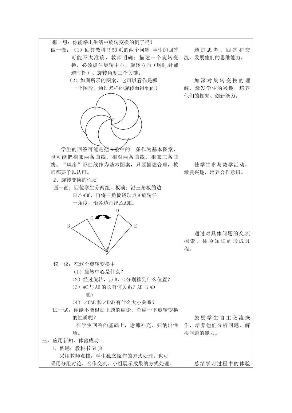 七年级数学下册 2.4 旋转变换教案 浙教版-浙教版初中七年级下册数学教案_第2页