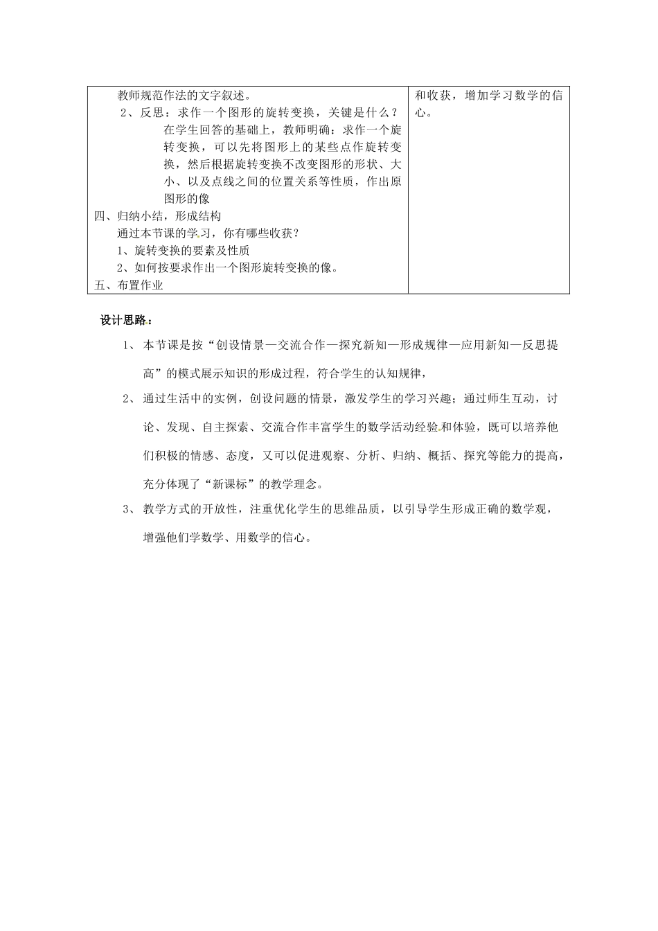 七年级数学下册 2.4 旋转变换教案 浙教版-浙教版初中七年级下册数学教案_第3页