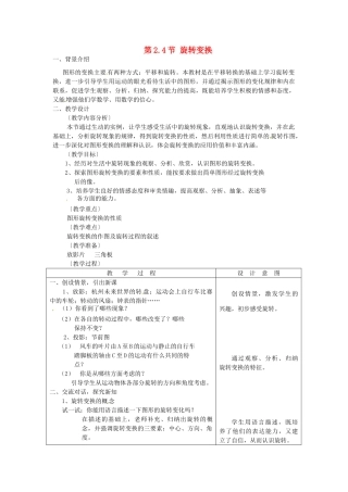 七年级数学下册 2.4 旋转变换教案 浙教版-浙教版初中七年级下册数学教案