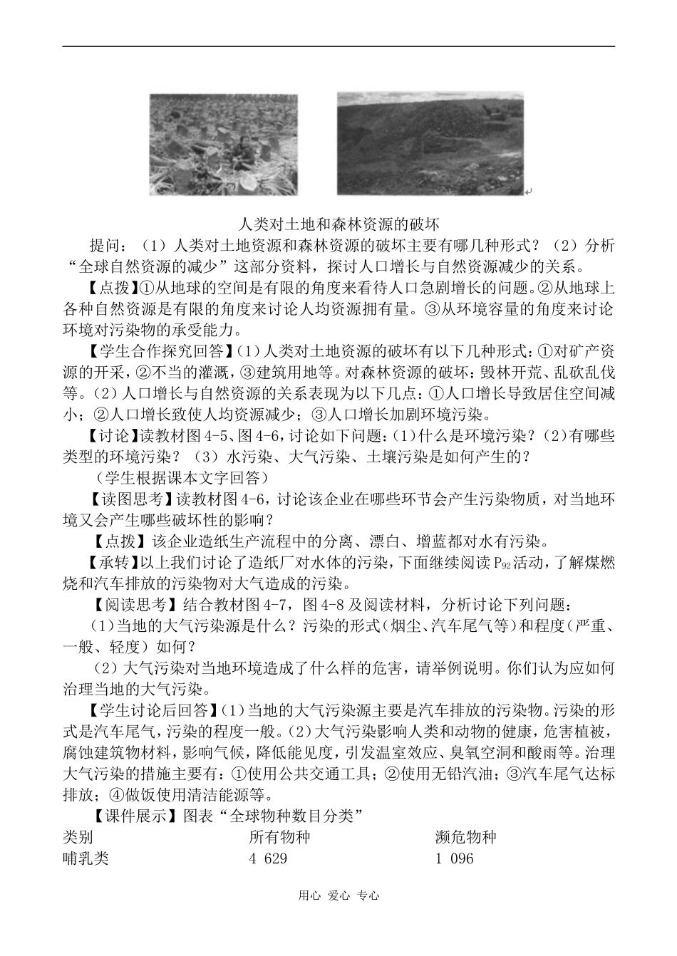 高中地理人类面临的主要环境问题湘教版必修二_第3页