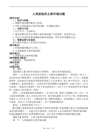 高中地理人类面临的主要环境问题湘教版必修二