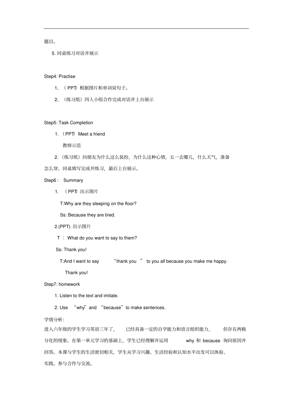 小学英语_Module8Unit2Whyareyouwearingahat？教学设计学情分析教材分析课后反思_第2页