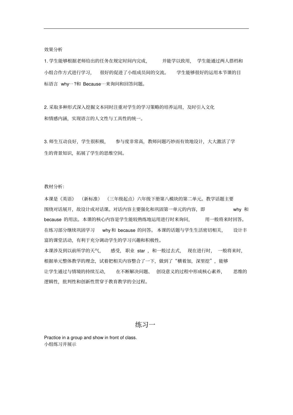 小学英语_Module8Unit2Whyareyouwearingahat？教学设计学情分析教材分析课后反思_第3页