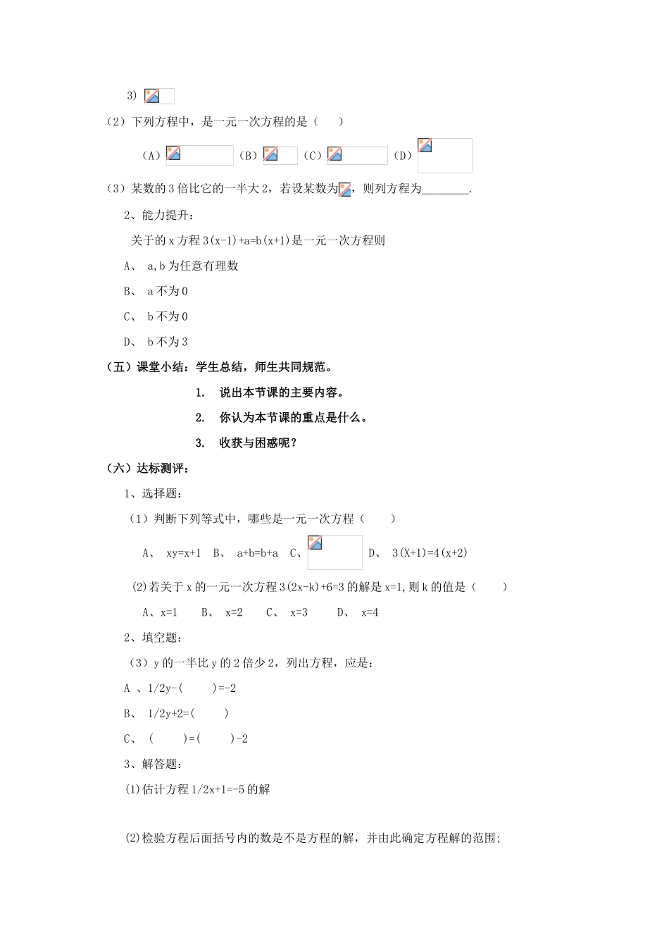 七年级数学上册 第七章 一元一次方程 7.2《一元一次方程》教案 （新版）青岛版-（新版）青岛版初中七年级上册数学教案_第3页