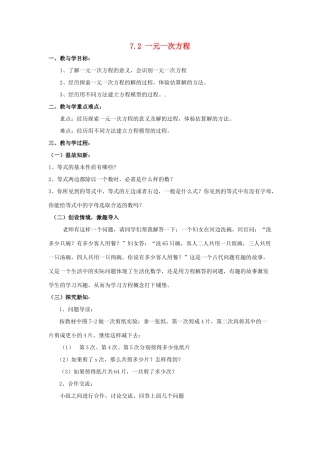 七年级数学上册 第七章 一元一次方程 7.2《一元一次方程》教案 （新版）青岛版-（新版）青岛版初中七年级上册数学教案