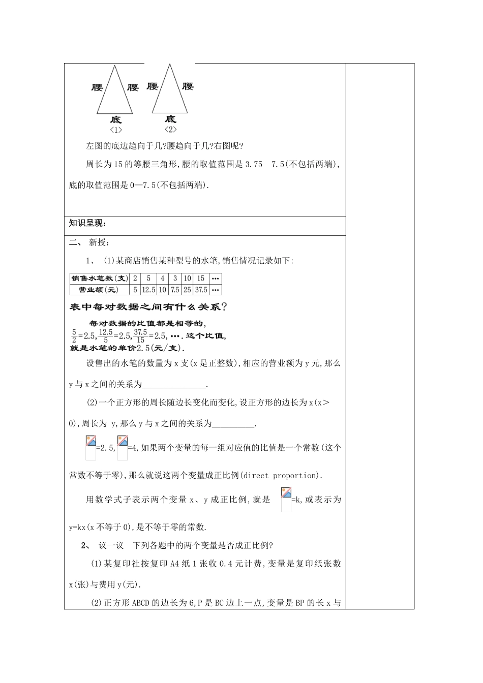 秋八年级数学上册 18.2 正比例函数 18.2.1 正比例函数教案 沪教版五四制-沪教版初中八年级上册数学教案_第2页