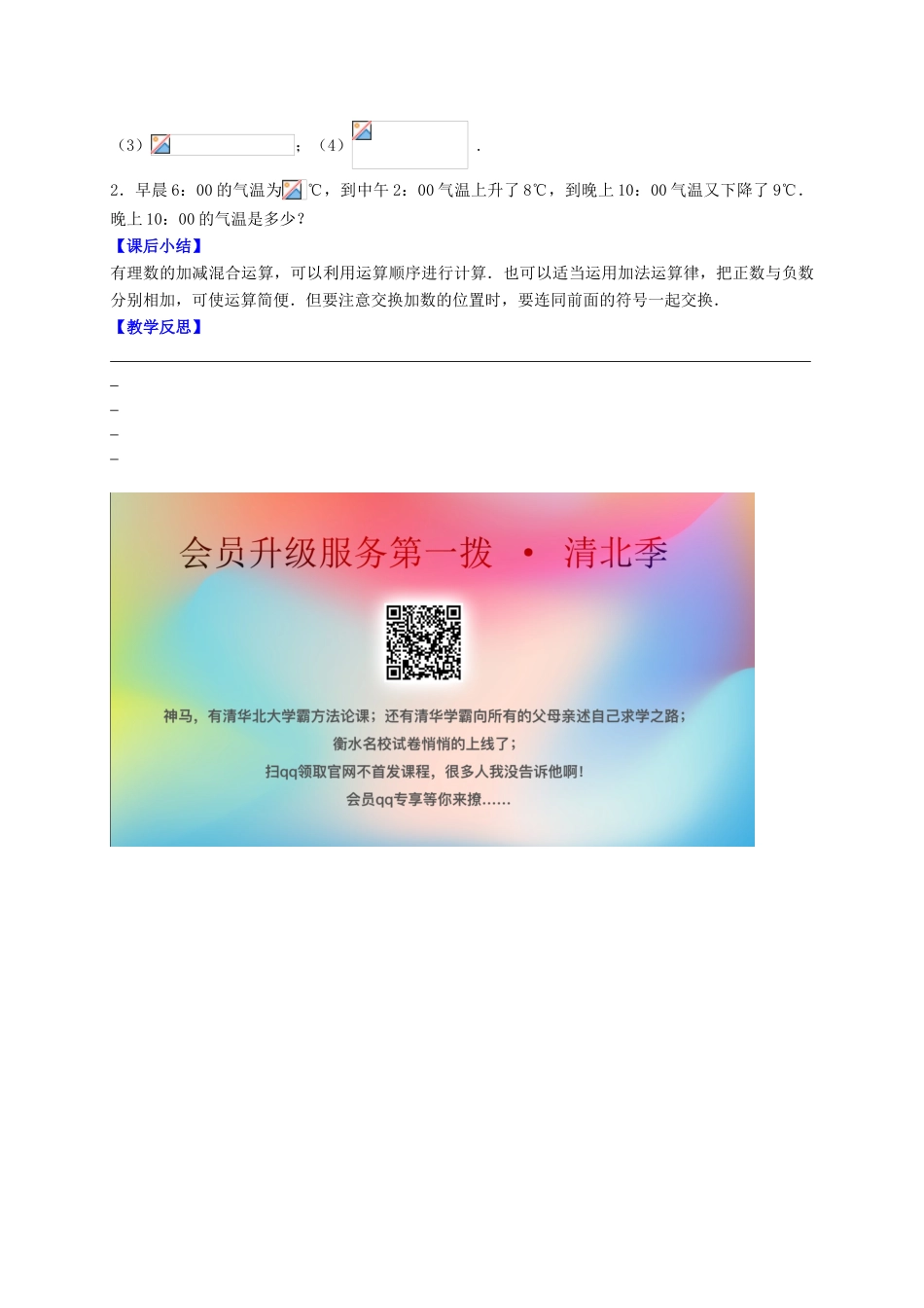 七年级数学上册 第2章 有理数 2.5 有理数的加法与减法（课时4 )教案 （新版）苏科版-（新版）苏科版初中七年级上册数学教案_第3页