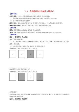 七年级数学上册 第2章 有理数 2.5 有理数的加法与减法（课时4 )教案 （新版）苏科版-（新版）苏科版初中七年级上册数学教案