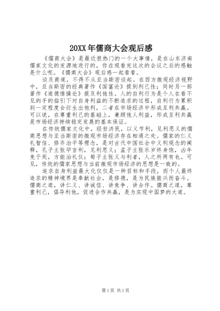 20XX年儒商大会观后感