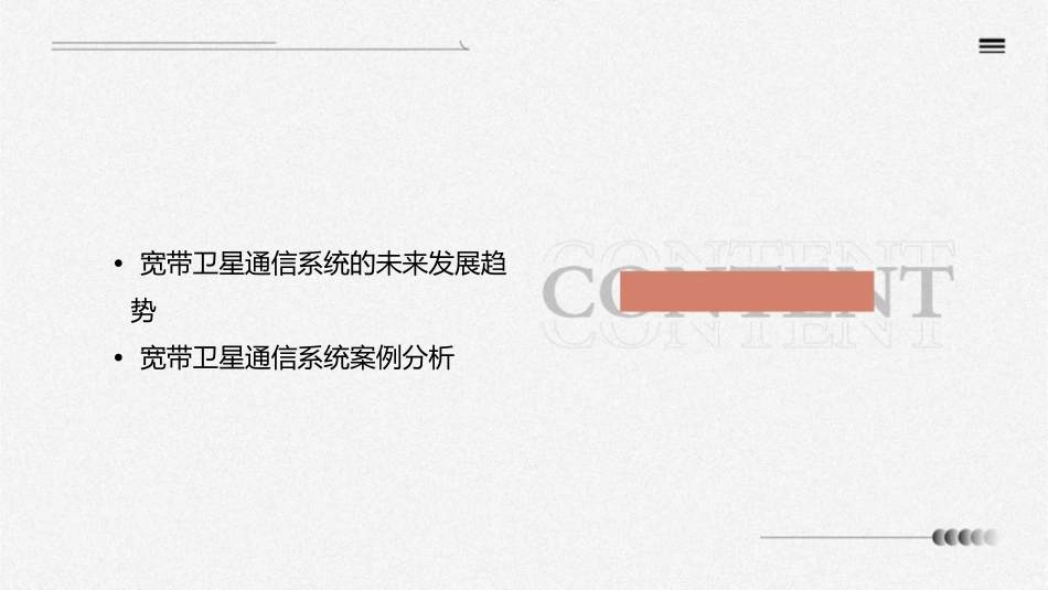 宽带卫星通信系统课件_第3页