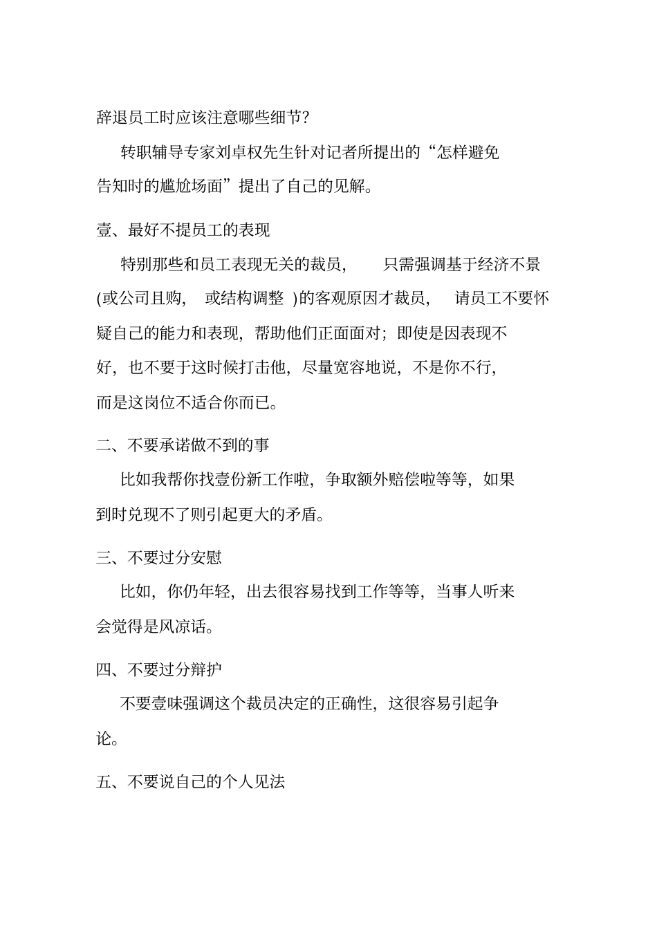 人力资源管理现代企业裁员的技巧_第2页