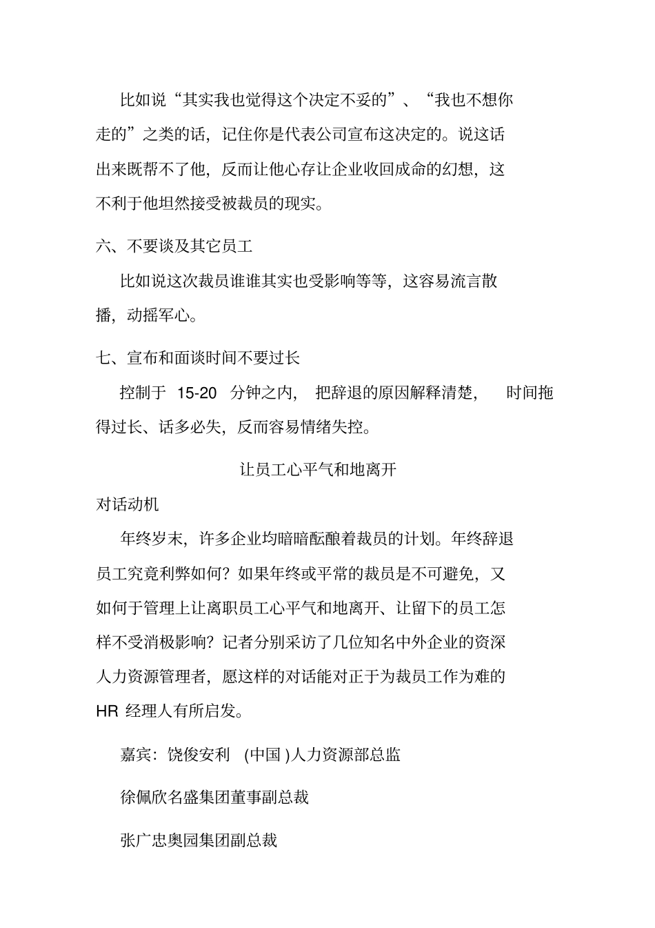 人力资源管理现代企业裁员的技巧_第3页