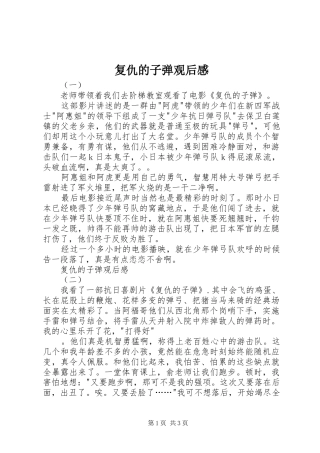 复仇的子弹观后感 