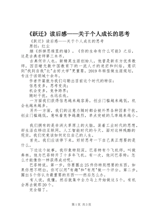 《跃迁》读后感——关于个人成长的思考 