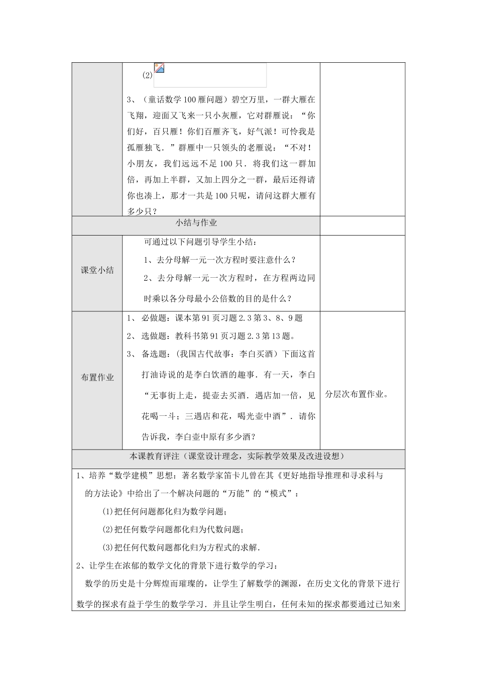 七年级数学上册3.3解一元一次方程教案2人教版_第3页
