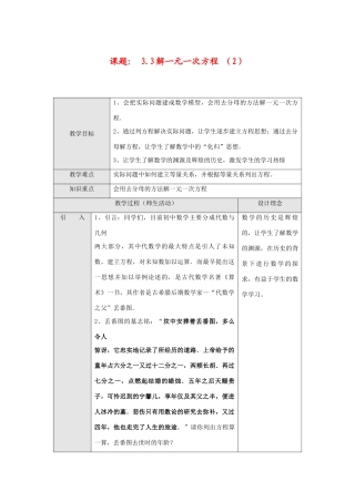 七年级数学上册3.3解一元一次方程教案2人教版