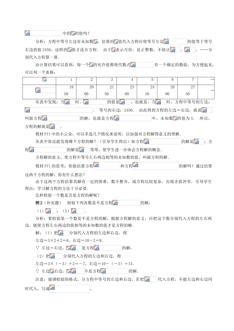 七年级数学上：3.1从算式到方程第2课时教案人教新课标版_第2页