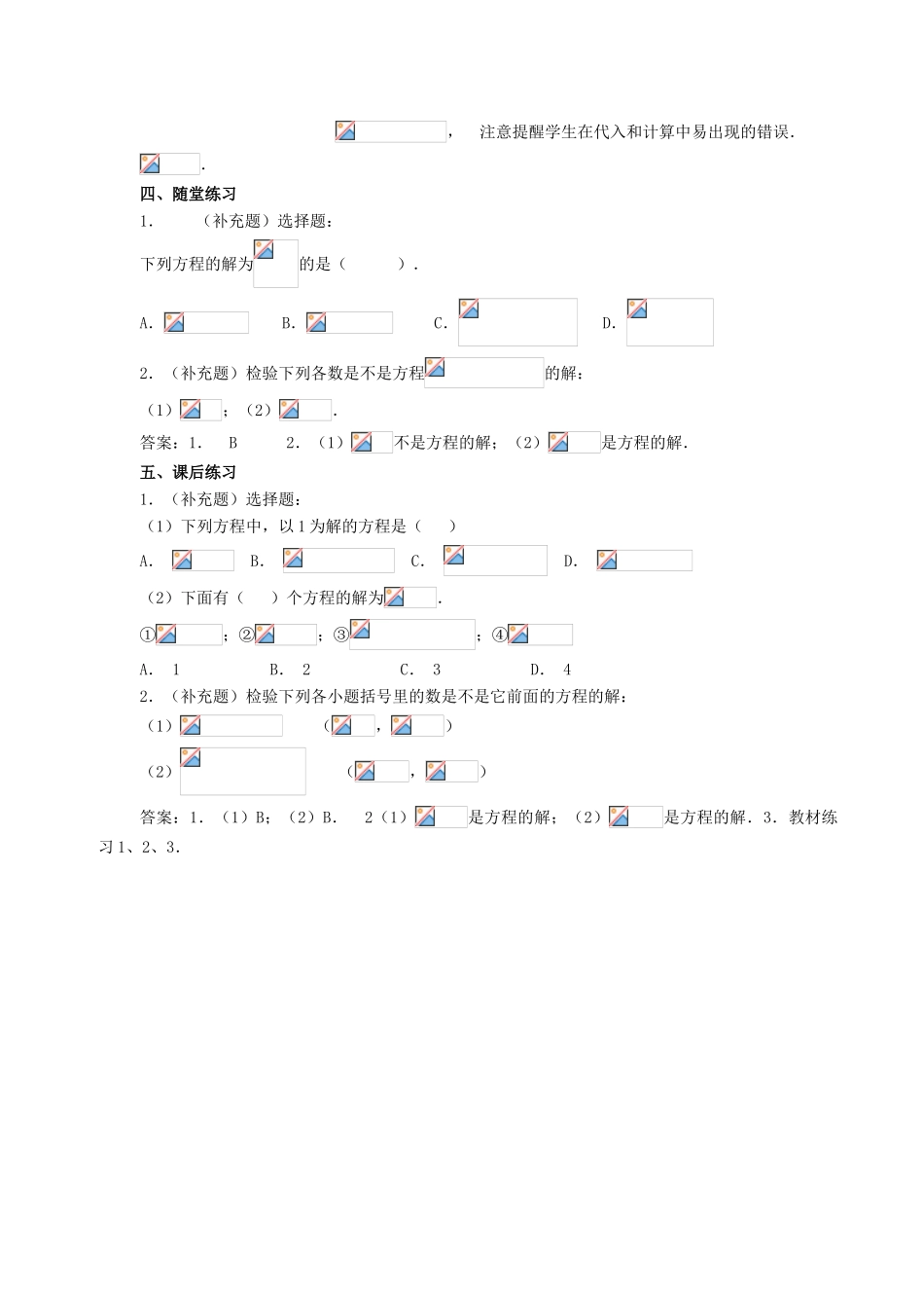 七年级数学上：3.1从算式到方程第2课时教案人教新课标版_第3页