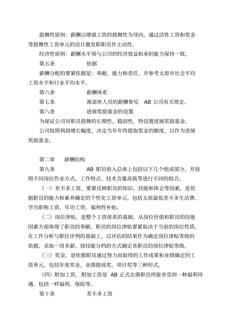 信托公司绩效制度_第2页