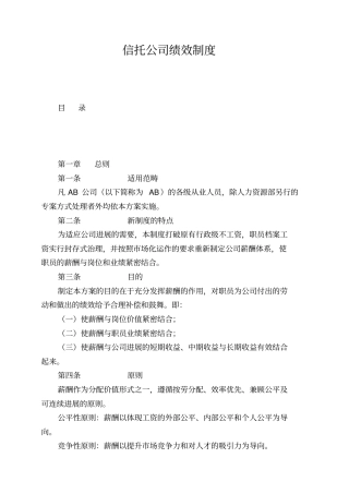 信托公司绩效制度