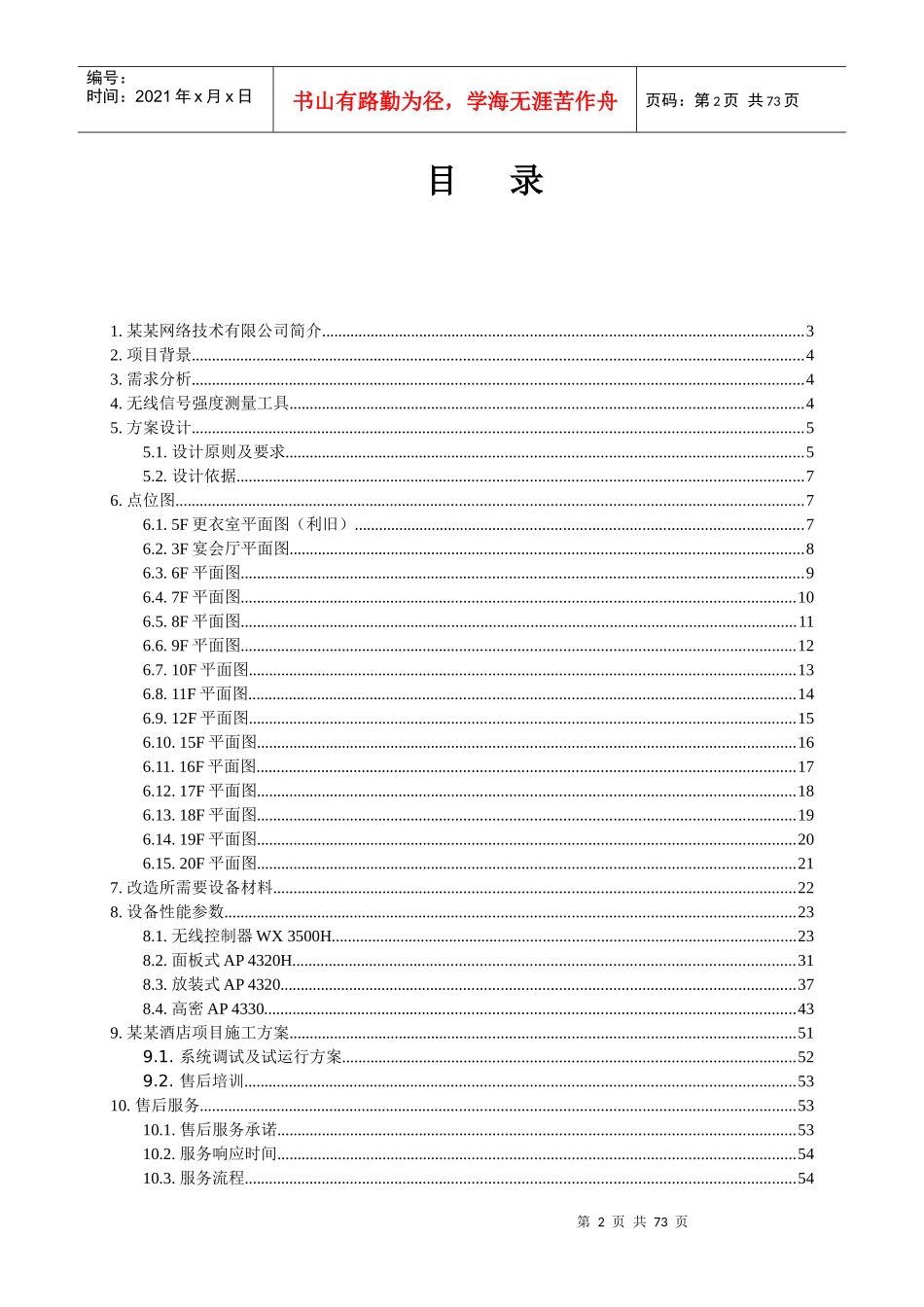 H3C某五星级酒店无线改造方案建议书范本_第2页