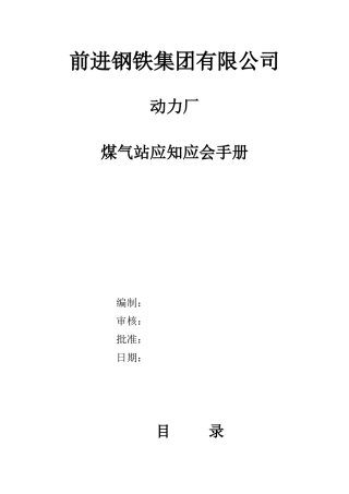 动力厂煤气站应知应会
