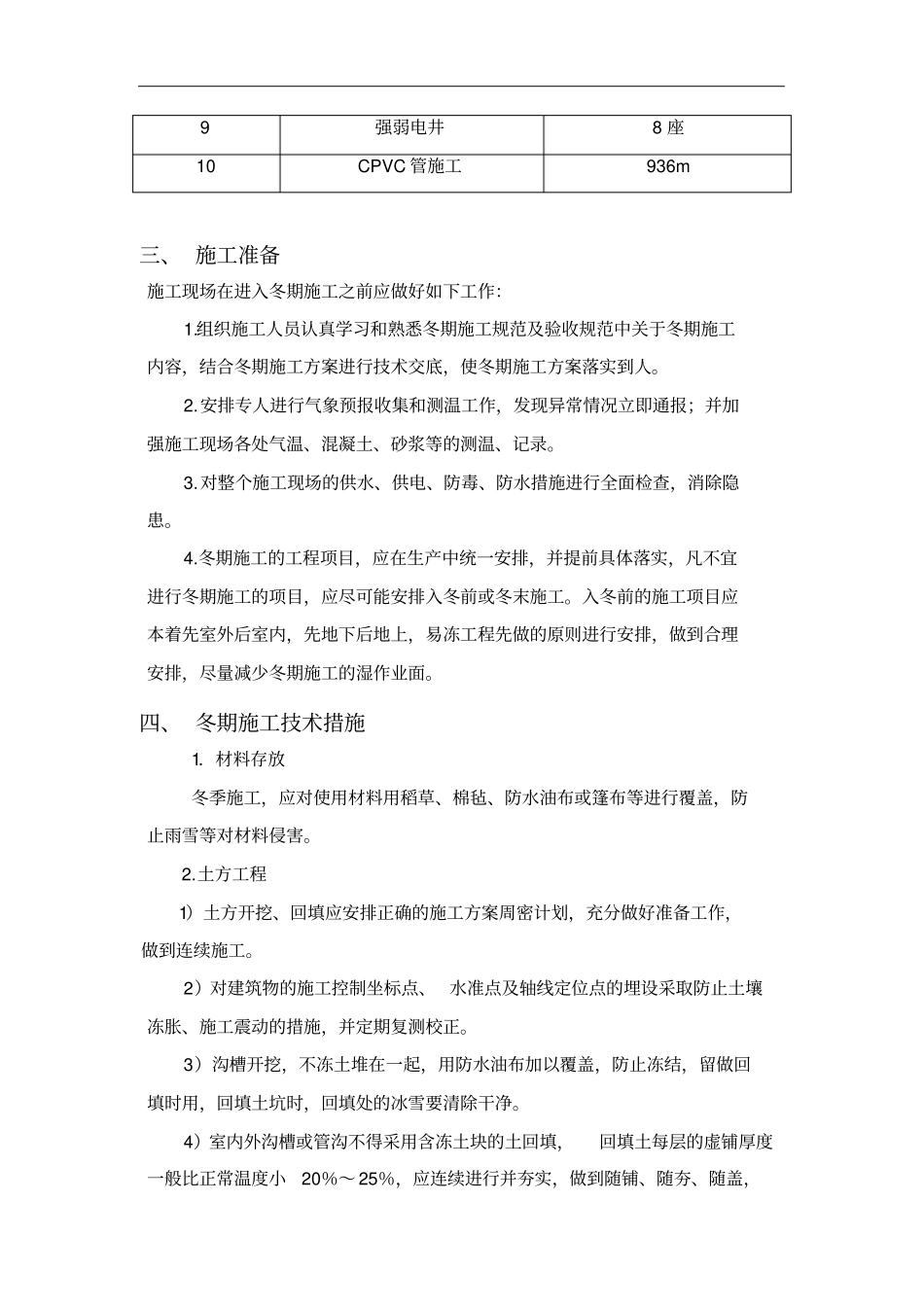室外管线冬季施工组织设计方案_第2页