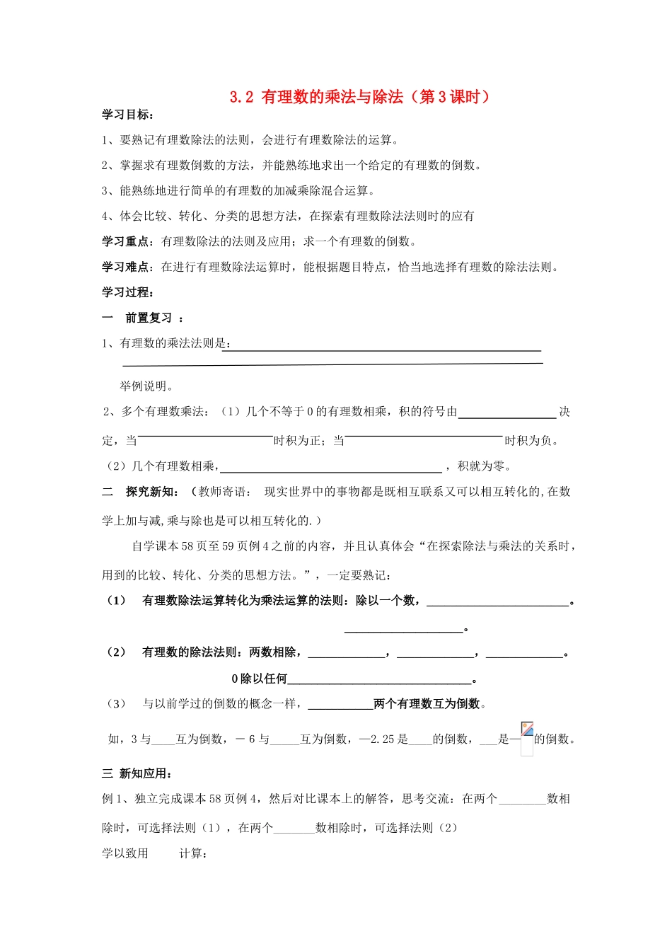 七年级数学上册 3.2有理数的乘法与除法教案3 青岛版_第1页