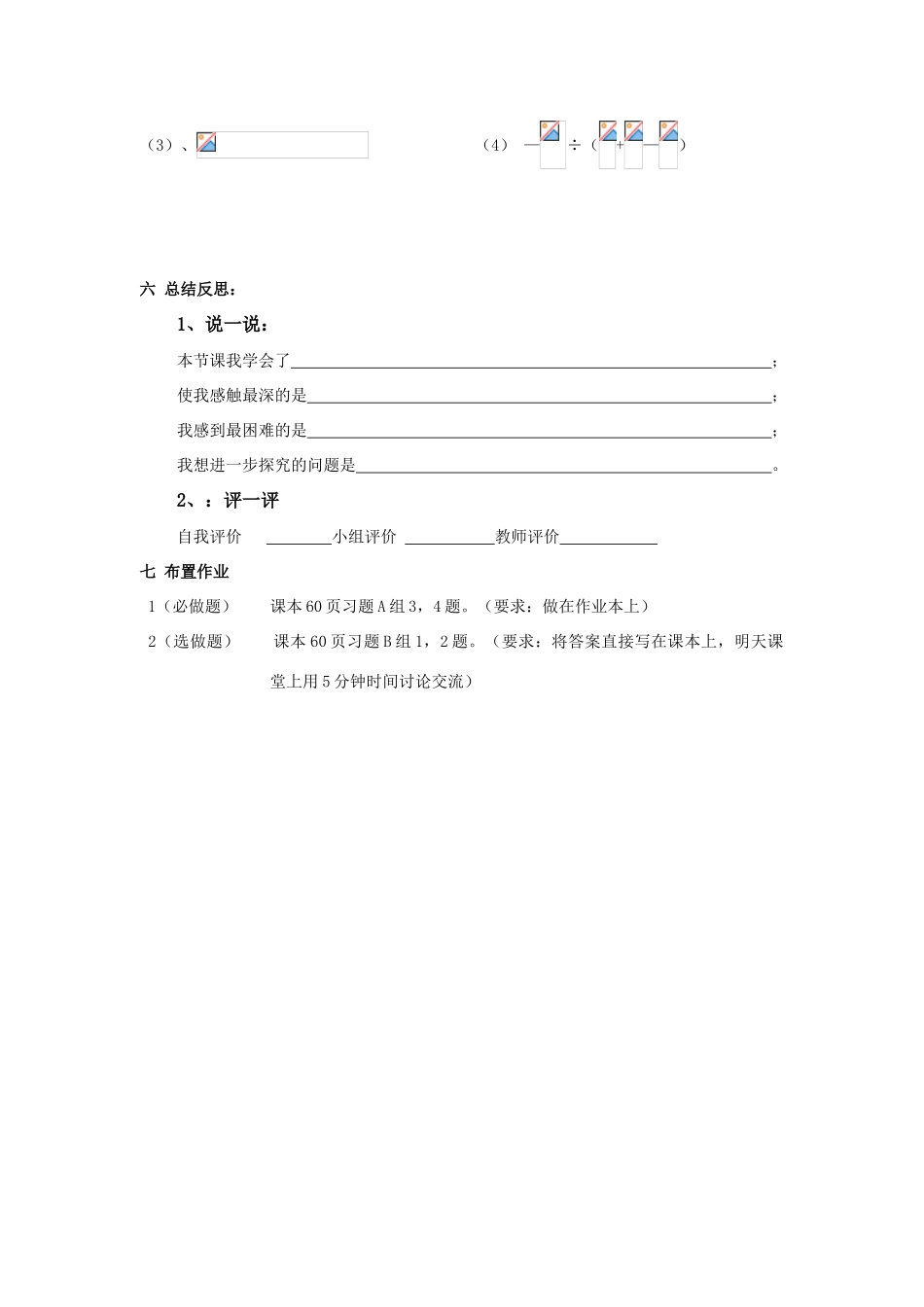 七年级数学上册 3.2有理数的乘法与除法教案3 青岛版_第3页