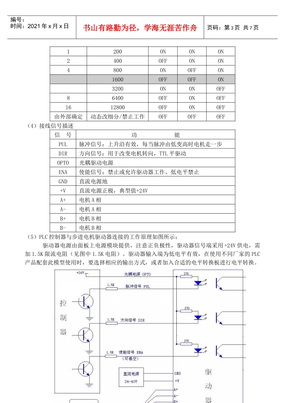 THPFJX-1型机械手实物教学模型介绍_第3页
