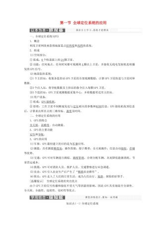 高中地理 第三章 地理信息技术的应用 第一节 全球定位系统的应用讲义（含解析）中图版必修3-中图版高二必修3地理教案